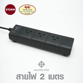 Storm PC GUARD Plus ปลั๊กไฟ 3 ช่อง 2 เมตร มอก. รุ่น PG132G - Storm, เครื่องใช้ไฟฟ้าขนาดเล็ก