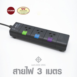 Storm PC GUARD Plus ปลั๊กไฟ 3 ช่อง 3 เมตร มอก. รุ่น PG133 - Storm, เครื่องใช้ไฟฟ้า