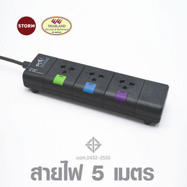 Storm PC GUARD Plus ปลั๊กไฟ 3 ช่อง 5 เมตร มอก. รุ่น PG135 - Storm, เครื่องใช้ไฟฟ้า