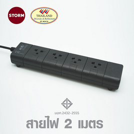 Storm PC GUARD Plus ปลั๊กไฟ 4 ช่อง 2 เมตร มอก. รุ่น PG142G - Storm, เครื่องใช้ไฟฟ้า