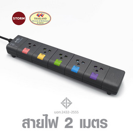 Storm PC GUARD Plus ปลั๊กไฟ 5 ช่อง 2 เมตร มอก. รุ่น PG152 - Storm, เครื่องใช้ไฟฟ้า