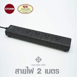 Storm PC GUARD Plus ปลั๊กไฟ 5 ช่อง 2 เมตร มอก. รุ่น PG152G - Storm, เครื่องใช้ไฟฟ้า