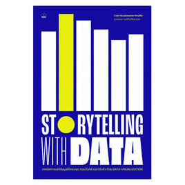 Storytelling with Data - bookscape, วิทยาศาสตร์/คณิตศาสตร์