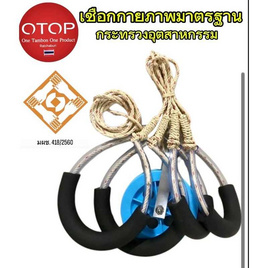 Strong 88 เชือกกายภาพแบบนั่ง 1 ชุด - Strong 88, สินค้าเพื่อสุขภาพ
