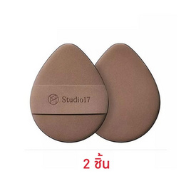 Studio 17 พัฟแต่งหน้า Soft Blurring Puff (2ชิ้น) - Studio 17, อุปกรณ์สำหรับแต่งหน้า