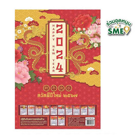 Sugar Daisy ปฏิทินแขวน 2567 ปฏิทินจีนพยากรณ์เงินล้าน - Sugar Daisy, Books & Magazine & Stationery