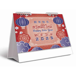 Sugar Daisy ปฏิทินพยากรณ์ตั้งโต๊ะ 2568/2025 - Sugar Daisy, พยากรณ์ โหราศาสตร์