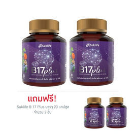 Suklife B 17 Plus บรรจุ 20 แคปซูล (แพ็ก 2 กระปุก แถมฟรี 2 กระปุก) - Suklife, อาหารเสริมบำรุงสุขภาพ