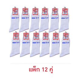 Superbig ถุงเท้านักเรียนไนลอนข้อยาวสีขาว Crew socks White nylon แพ็ก 12 คู่ - Superbig, เสื้อผ้า/ชุดชั้นในให้นม