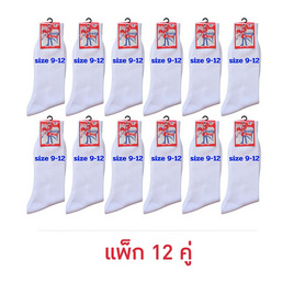 Superbig ถุงเท้านักเรียนไนลอนข้อยาวสีขาว Crew socks White nylon แพ็ก 12 คู่ - Superbig, แม่และเด็ก