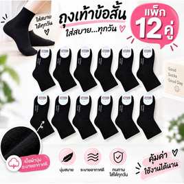 Superbig Quarter ถุงเท้า Black รุ่น AKK-BL แพ็ก 12 คู่ - Superbig, CRAZY DEAL ALL LIVING