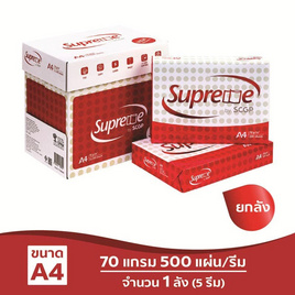 Supreme กระดาษถ่ายเอกสาร A4 70แกรม 500แผ่น/รีม (กล่อง 5 รีม) - Supreme, 7Online