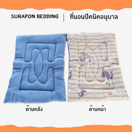 Surapon ที่นอนเด็กอนุบาล ใยหนานุ่ม มีสายพับได้ - Surapon, แม่และเด็ก