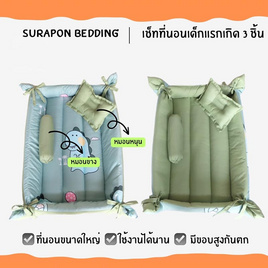 Surapon ที่นอนเด็กแรกเกิด แบบยกขอบสูง - Surapon, ที่นอนเด็ก/เฟอร์นิเจอร์ และอุปกรณ์สำหรับห้องนอนเด็ก