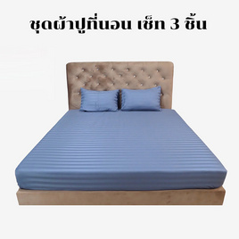 Surapon ชุดผ้าปูที่นอน 3 ชิ้น สีเทาอมฟ้าริ้ว - Surapon, เครื่องนอน