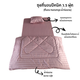 Surapon เช็ทที่นอนปิคนิค 3.5 ฟุต - Surapon, บ้านและสวน