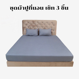 Surapon ชุดผ้าปูที่นอน 3 ชิ้น สีเทาพื้น Gray - Surapon, ห้องนอนและเครื่องนอน