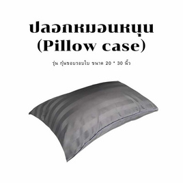 Surapon ปลอกหมอน (Pillow cases) กุ๋นขอบ - Surapon, 7Online