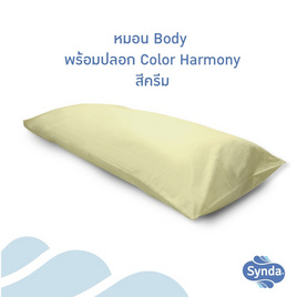 Synda หมอนบอดี้พร้อมปลอกสีครีม - Synda, หมอน Body