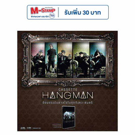 TAPE HANGMAN - GMM Music, เพลง