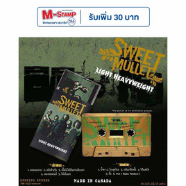 TAPE SWEET MULLET ชุด LIGHT HEAVYWEIGHT - GMM Music, สื่อบันเทิง