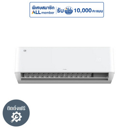 TCL แอร์ติดผนัง 10350BTU รุ่น T-PROS10 (A) - TCL, TCL