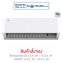 TCL เครื่องปรับอากาศติดผนัง 12560BTU รุ่น T-PROWD13(C) - TCL, เครื่องปรับอากาศติดผนัง