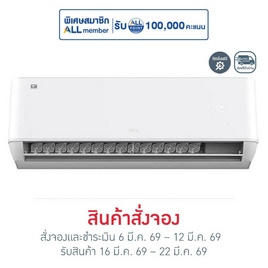 TCL เครื่องปรับอากาศติดผนัง 19050BTU รุ่น T-PROWD19(A) - TCL, เครื่องปรับอากาศติดผนัง