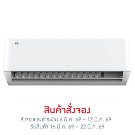 TCL เครื่องปรับอากาศติดผนัง 24230BTU รุ่น T-PROWD25(A) - TCL