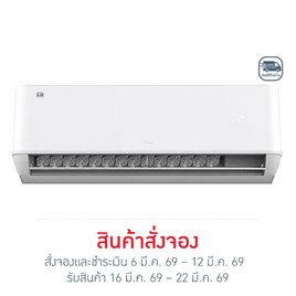 TCL เครื่องปรับอากาศติดผนัง 9530BTU รุ่น T-PROWD10(C) - TCL