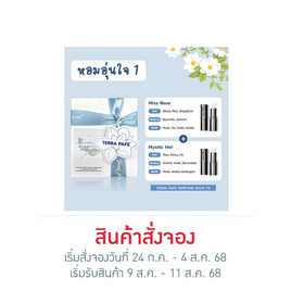 TERRA PAFE เซ็ทบาล์มน้ำหอม Perfume Balm Hom Oon Jai 1 7 กรัม กลิ่นMISSROSE+MYSTICHER - TERRA PAFE, ดูแลผิวกาย และน้ำหอม