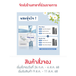 TERRA PAFE เซ็ทบาล์มน้ำหอม Perfume Balm Hom Oon Jai 1 7 กรัม กลิ่นMISSROSE+MYSTICHER - TERRA PAFE, น้ำหอมผู้หญิง