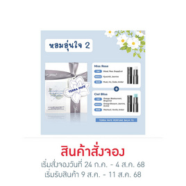 TERRA PAFE เซ็ทบาล์มน้ำหอม Perfume Balm Hom Oon Jai 2 7 กรัม กลิ่นMISSROSE+CIELBLISS - TERRA PAFE, น้ำหอมผู้หญิง