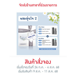 TERRA PAFE เซ็ทบาล์มน้ำหอม Perfume Balm Hom Oon Jai 2 7 กรัม กลิ่นMISSROSE+CIELBLISS - TERRA PAFE, น้ำหอมผู้หญิง