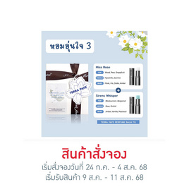 TERRA PAFE เซ็ทบาล์มน้ำหอม Perfume Balm Hom Oon Jai 3 7 กรัม กลิ่นMISSROSE+SIRENSWHISPER - TERRA PAFE, น้ำหอมผู้หญิง
