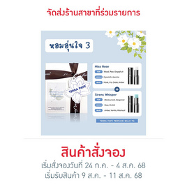 TERRA PAFE เซ็ทบาล์มน้ำหอม Perfume Balm Hom Oon Jai 3 7 กรัม กลิ่นMISSROSE+SIRENSWHISPER - TERRA PAFE, น้ำหอมผู้หญิง