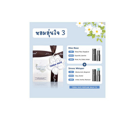 TERRA PAFE เซ็ทบาล์มน้ำหอม Perfume Balm Hom Oon Jai 3 7 กรัม กลิ่นMISSROSE+SIRENSWHISPER - TERRA PAFE, น้ำหอมผู้หญิง