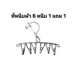 TINTIN SHOP ที่หนีบผ้าแบบแขวน 6 หนีบ 1 แถม 1 - TinTin Shop, ของใช้ภายในบ้าน