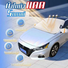 TIN TIN ผ้าใบบังแดดด้านหน้า รถยนต์ - TIN TIN