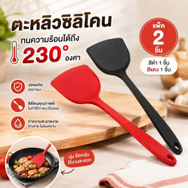 TIN TIN ตะหลิวซิลิโคนทำอาหาร (แพ็ค 2 ชิ้น สีดำ 1 ชิ้นและ สีแดง 1 ชิ้น) - TIN TIN, อุปกรณ์ทำครัว