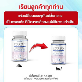 TOMIN อิลาสติน พลัส โคคิวเท็น บรรจุ 30 แคปซูล - Tomin, อาหารเสริมเพื่อความงาม