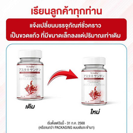 TOMIN แอสตาแซนธิน 6 มก.พลัส บรรจุ 30 แคปซูล - Tomin, อาหารเสริม