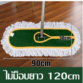 TS Modern Living ไม้ม๊อบดันฝุ่น 90 CM. CLEANING061 - TS Modern Living, อุปกรณ์ทำความสะอาด