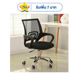 TS Modern Living เก้าอี้สำนักงาน ตาข่าย ปรับระดับ มีล้อลาก รุ่น CH0001BK - TS Modern Living, บ้านและสวนและไลฟสไตล์