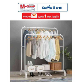 TS Modern Living ราวแขวนผ้าบาร์คู่พร้อมชั้นวางของ โครงเหล็ก รุ่น SH0065 - TS Modern Living, ราวแขวนผ้า