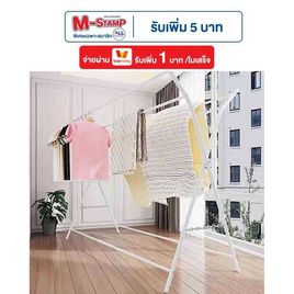 TS Modern Living ราวตากผ้าตัว X รุ่น SH0075 - TS Modern Living, อุปกรณ์ตากผ้า