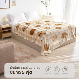 TULIP ผ้าห่มขนมิ้งค์ TM004 63x82 นิ้ว - Tulip, 7Online