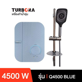 TURBORA เครื่องทำน้ำอุ่น 4500วัตต์ รุ่น Q4500 - TURBORA, เครื่องทำน้ำอุ่น