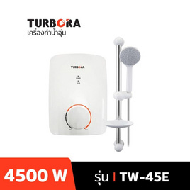 TURBORA เครื่องทำน้ำอุ่น 4500 วัตต์  รุ่น TW-45E - TURBORA, เครื่องทำน้ำอุ่น