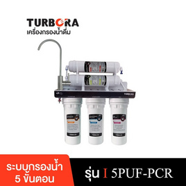 TURBORA เครื่องกรองน้ำใช้ รุ่น BB10-CR - TURBORA, เครื่องกรองน้ำและไส้กรอง